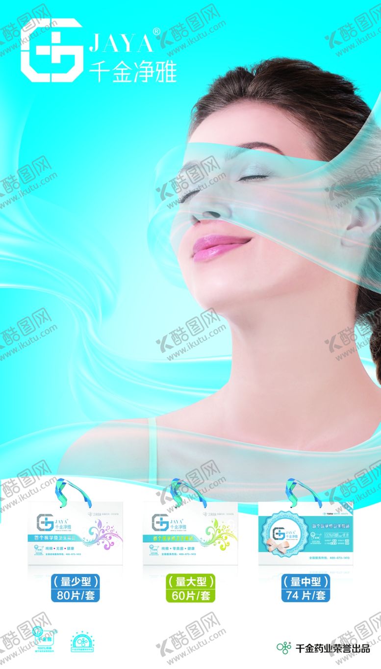 编号：84064909192059382592【酷图网】源文件下载-卫生护垫包装