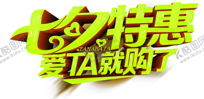 编号：83102709221757559126【酷图网】源文件下载-浪漫素材