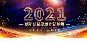 新年年会活动宣传海报素材