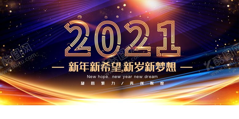 编号：94899804292322563560【酷图网】源文件下载-新年年会活动宣传海报素材