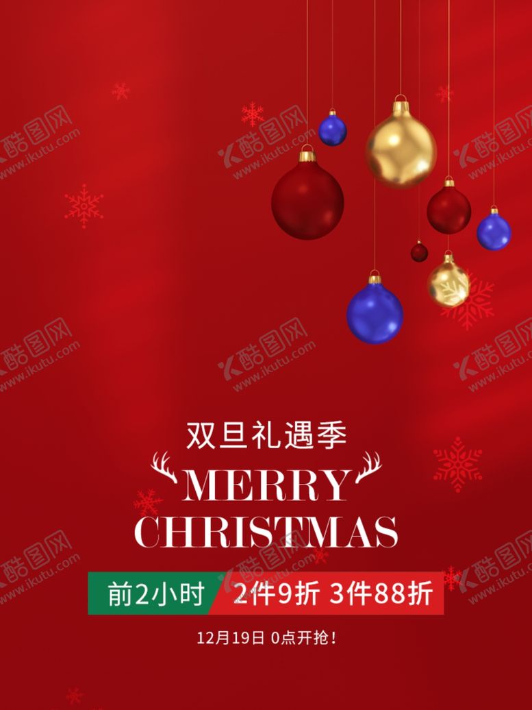 编号：25479106251828024906【酷图网】源文件下载-圣诞节海报