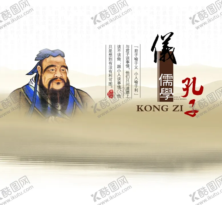 编号：16392002170934155042【酷图网】源文件下载-水墨孔子图片