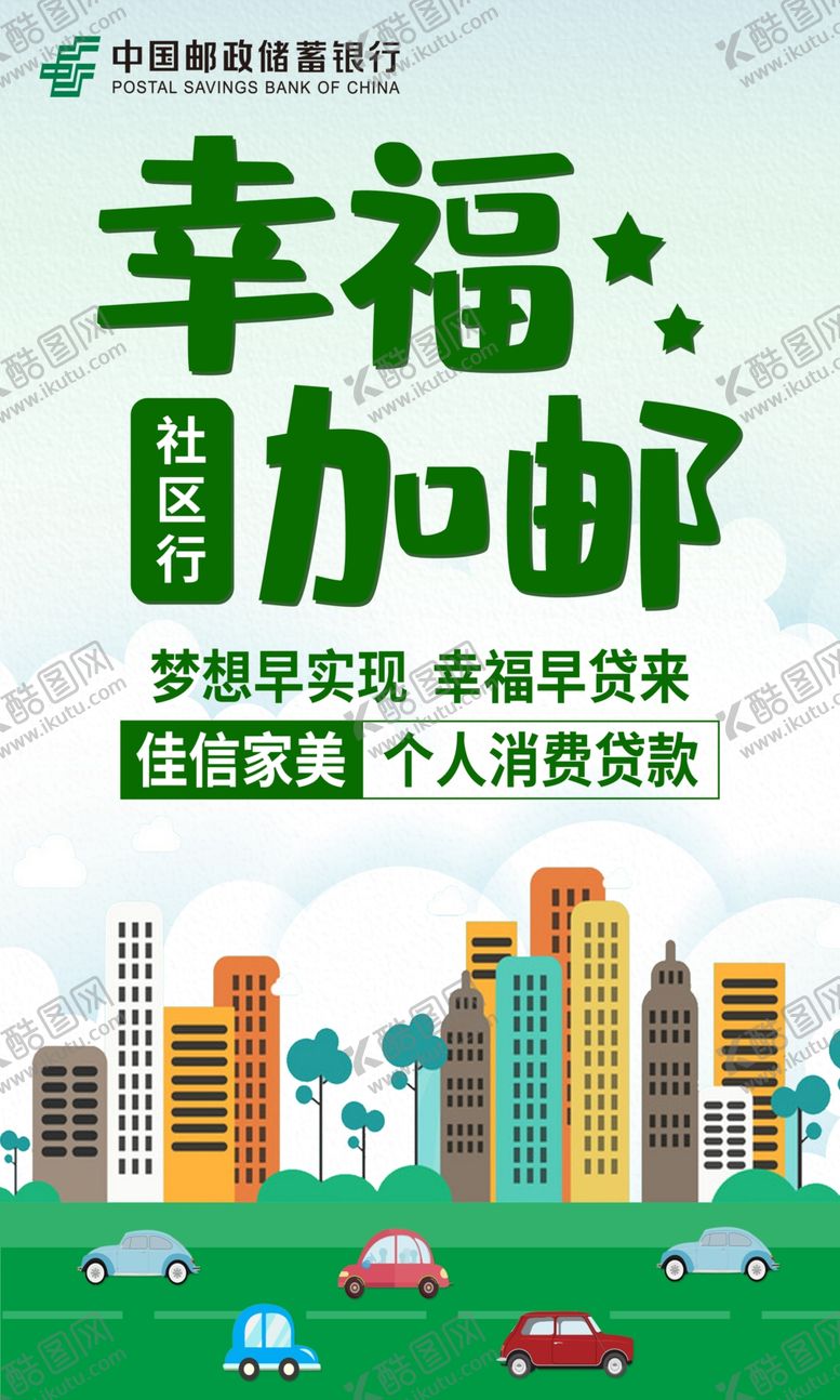 编号：19915904192357114900【酷图网】源文件下载-个人贷款