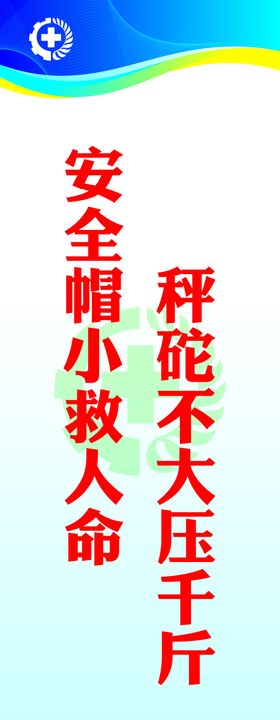 安全标语