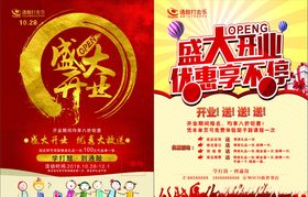 开业单页