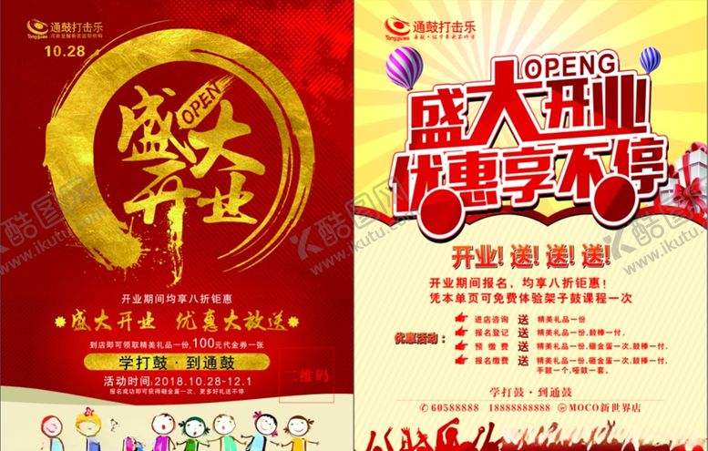 编号：48671409271839145032【酷图网】源文件下载-开业单页