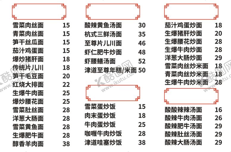 编号：42371601171802368476【酷图网】源文件下载-汤面菜单