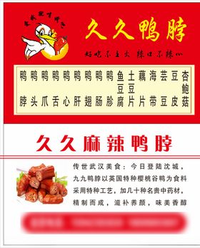 卡名片传单鸭脖鸭货