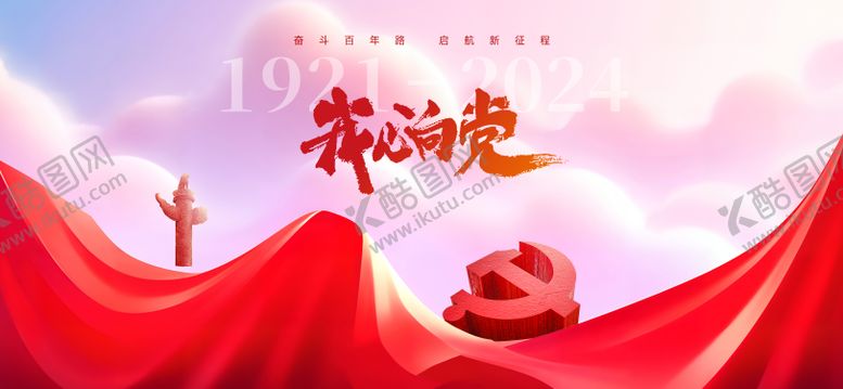 编号：47630612012003052224【酷图网】源文件下载-建党节展板