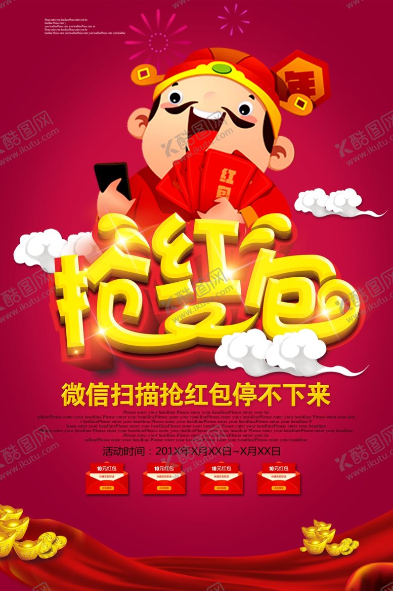 编号：52444207070829043464【酷图网】源文件下载-微信扫描抢红包