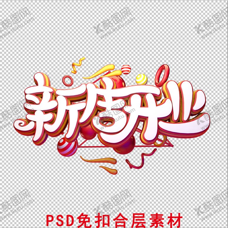 编号：74193809261139095390【酷图网】源文件下载-开业