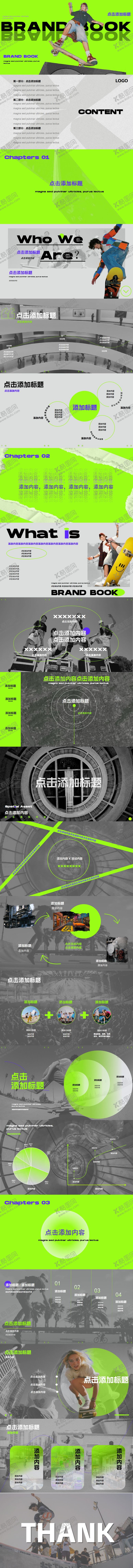 编号：80205302170238416139【酷图网】源文件下载-潮流运动品牌PPT