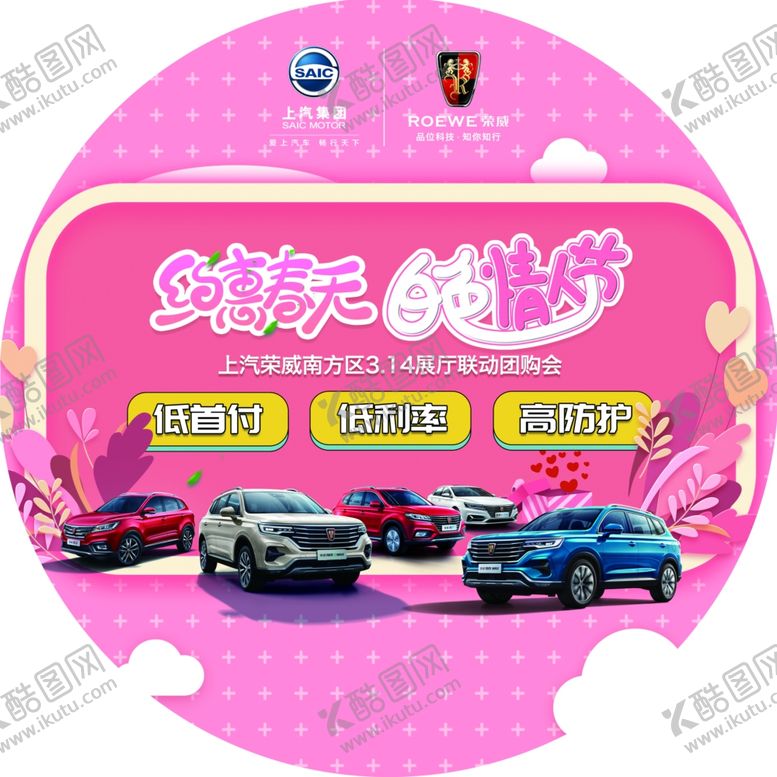 编号：70283006271132034996【酷图网】源文件下载-情人节购车