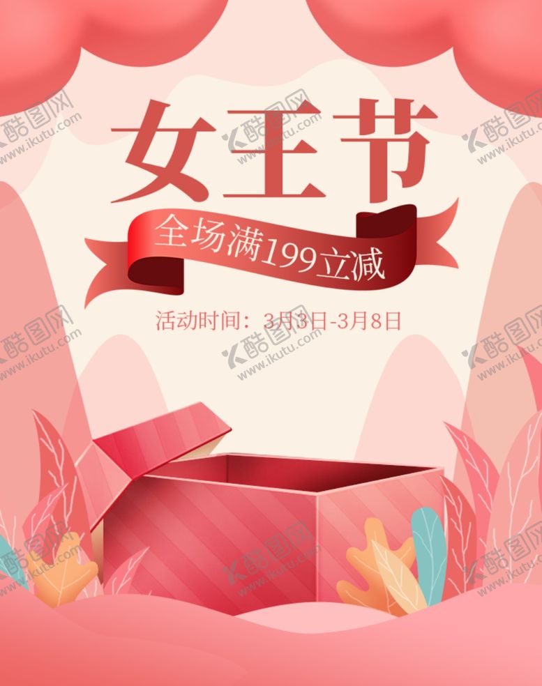 编号：79972210180030546127【酷图网】源文件下载-女王节