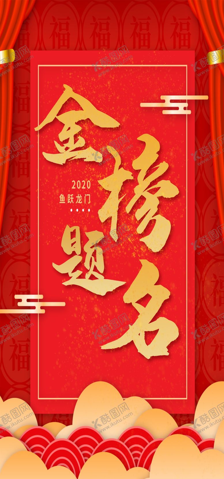 编号：79180504291604403227【酷图网】源文件下载-金榜题名