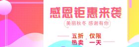 感恩节钜惠