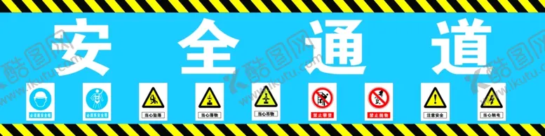 编号：67211701231543323619【酷图网】源文件下载-安全通道