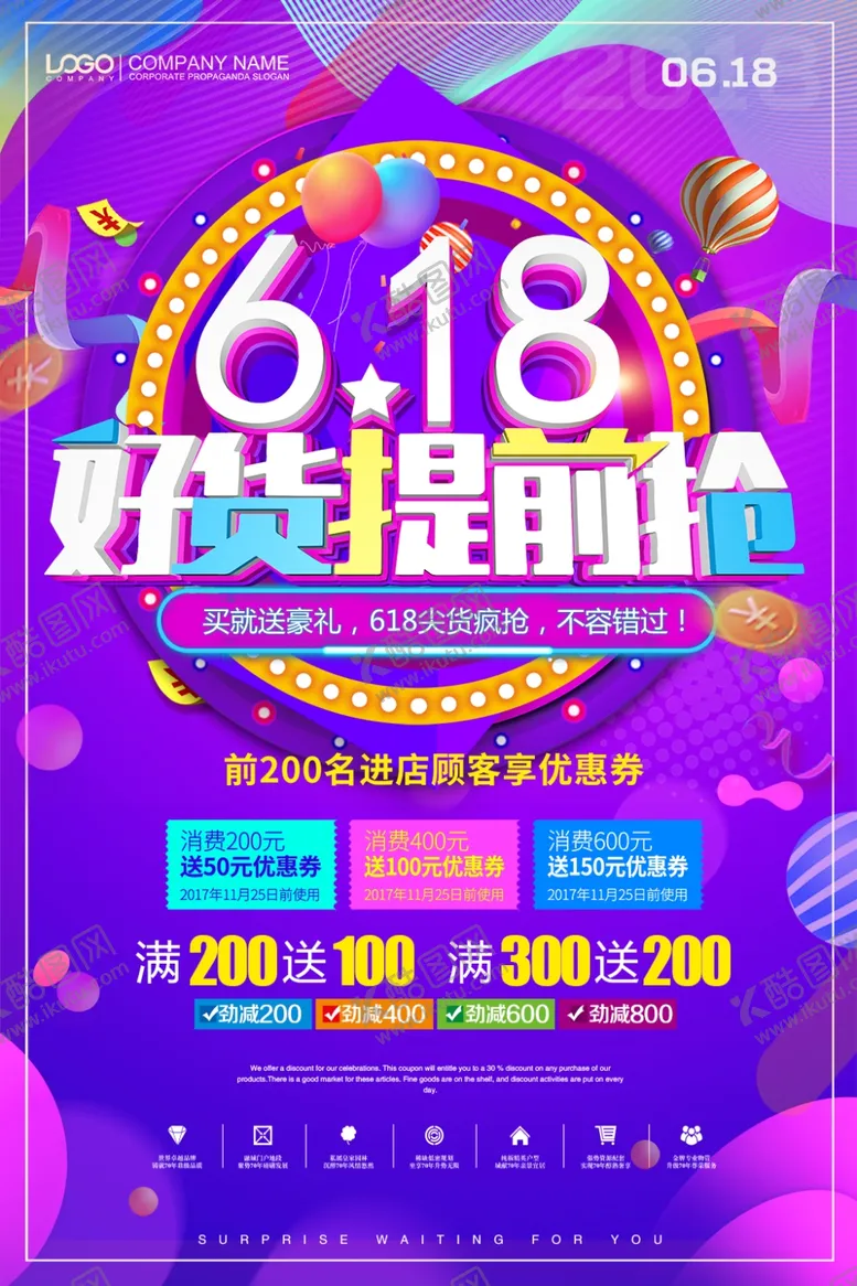 编号：58826506240623118592【酷图网】源文件下载-618广告