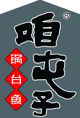咱屯子
