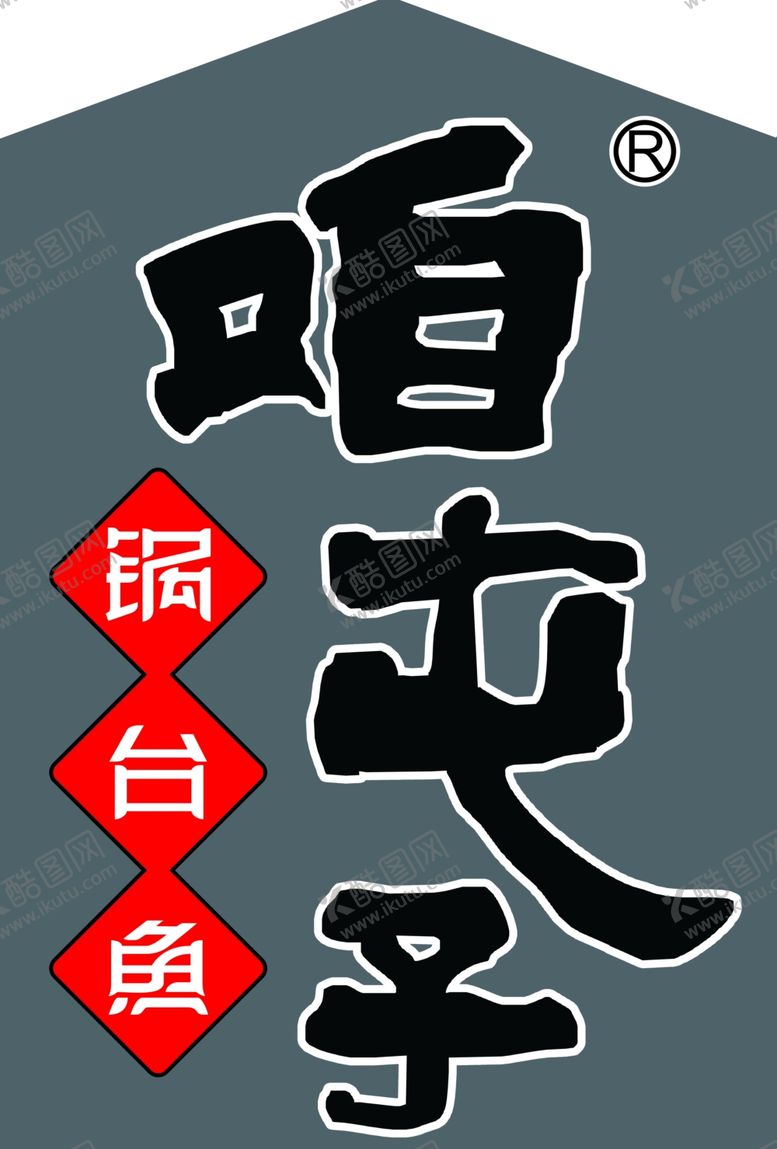 编号：58998606162314471129【酷图网】源文件下载-咱屯子
