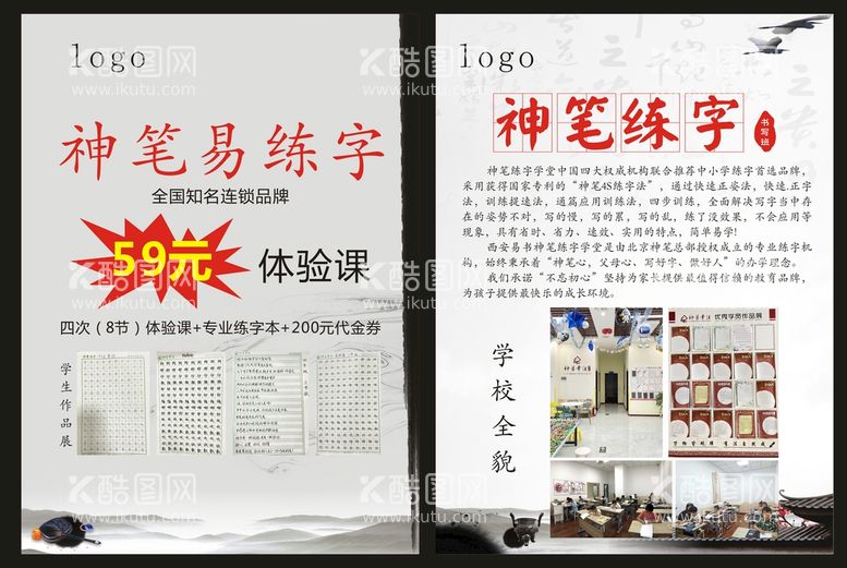 编号：74802111261745427633【酷图网】源文件下载-书法宣传单