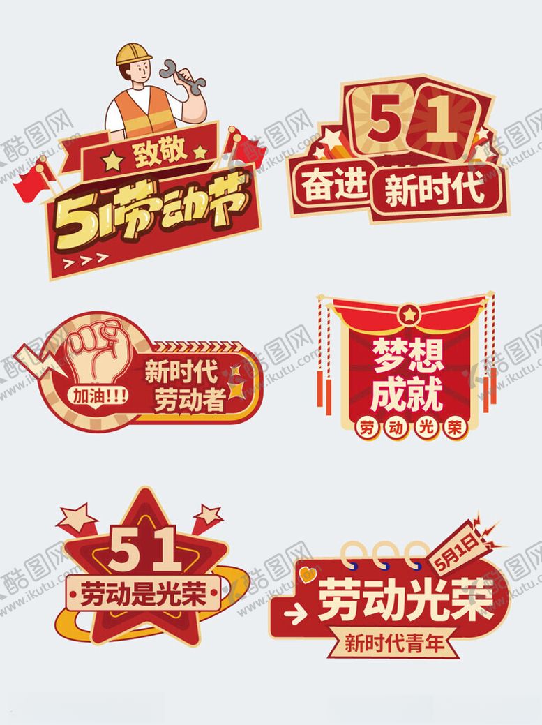 编号：15743504301646008010【酷图网】源文件下载-劳动节手举牌