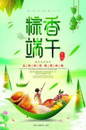 端午海报