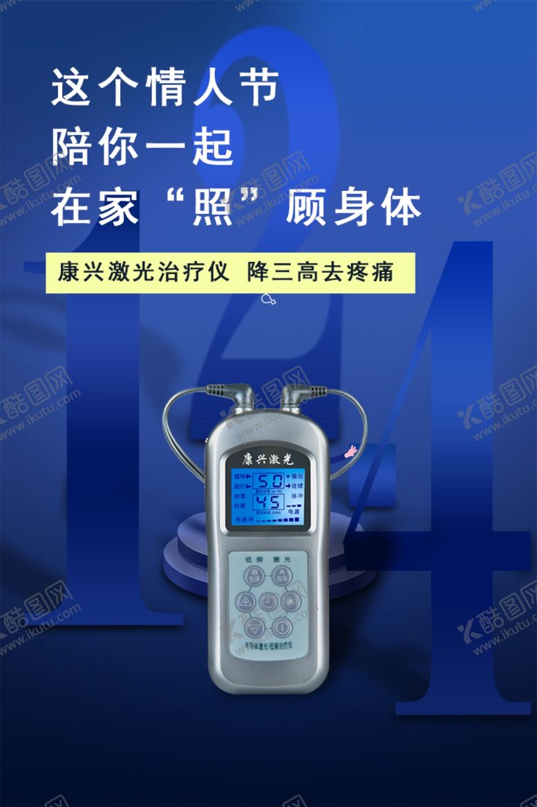 编号：84245210200750034935【酷图网】源文件下载-康兴激光治疗仪