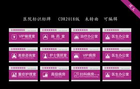 医院标识标牌