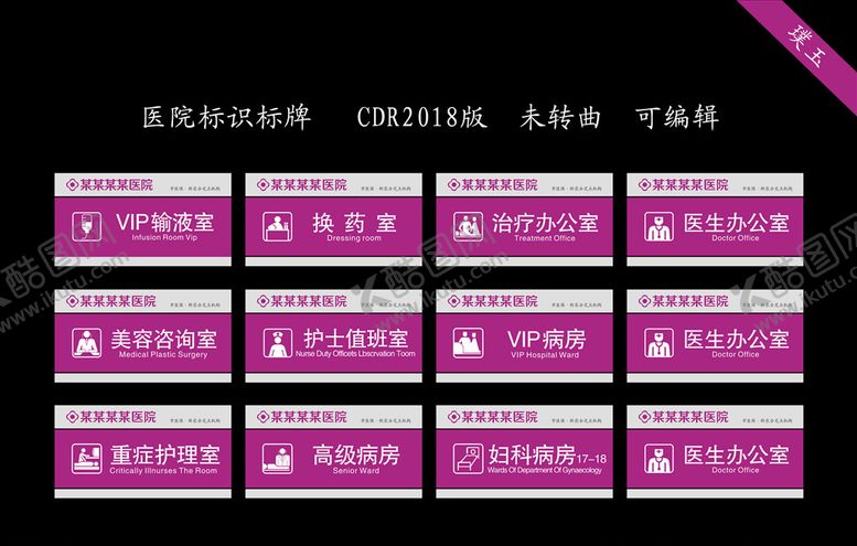 编号：30383409121655264896【酷图网】源文件下载-医院标识标牌