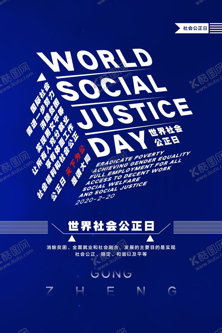 编号：74395807130617213007【酷图网】源文件下载-社会公正日
