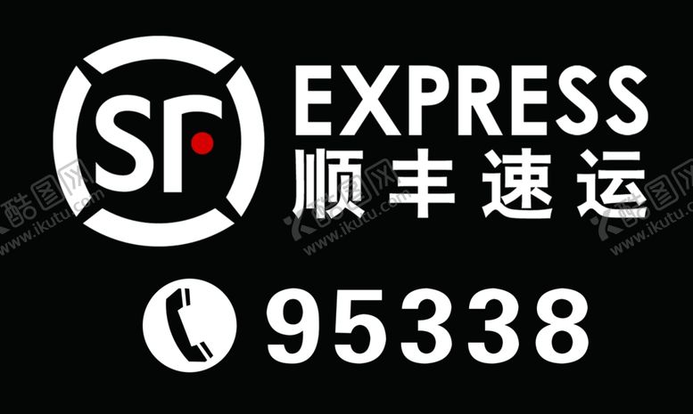 编号：65877810040311559653【酷图网】源文件下载-顺丰速运