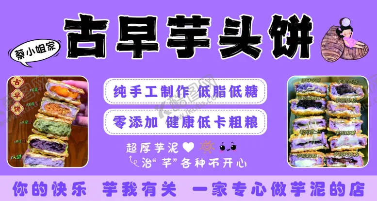 编号：80333503011201399665【酷图网】源文件下载-芋头饼