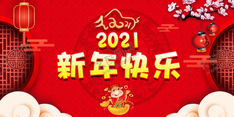 编号：48263104201938001935【酷图网】源文件下载-新年快乐