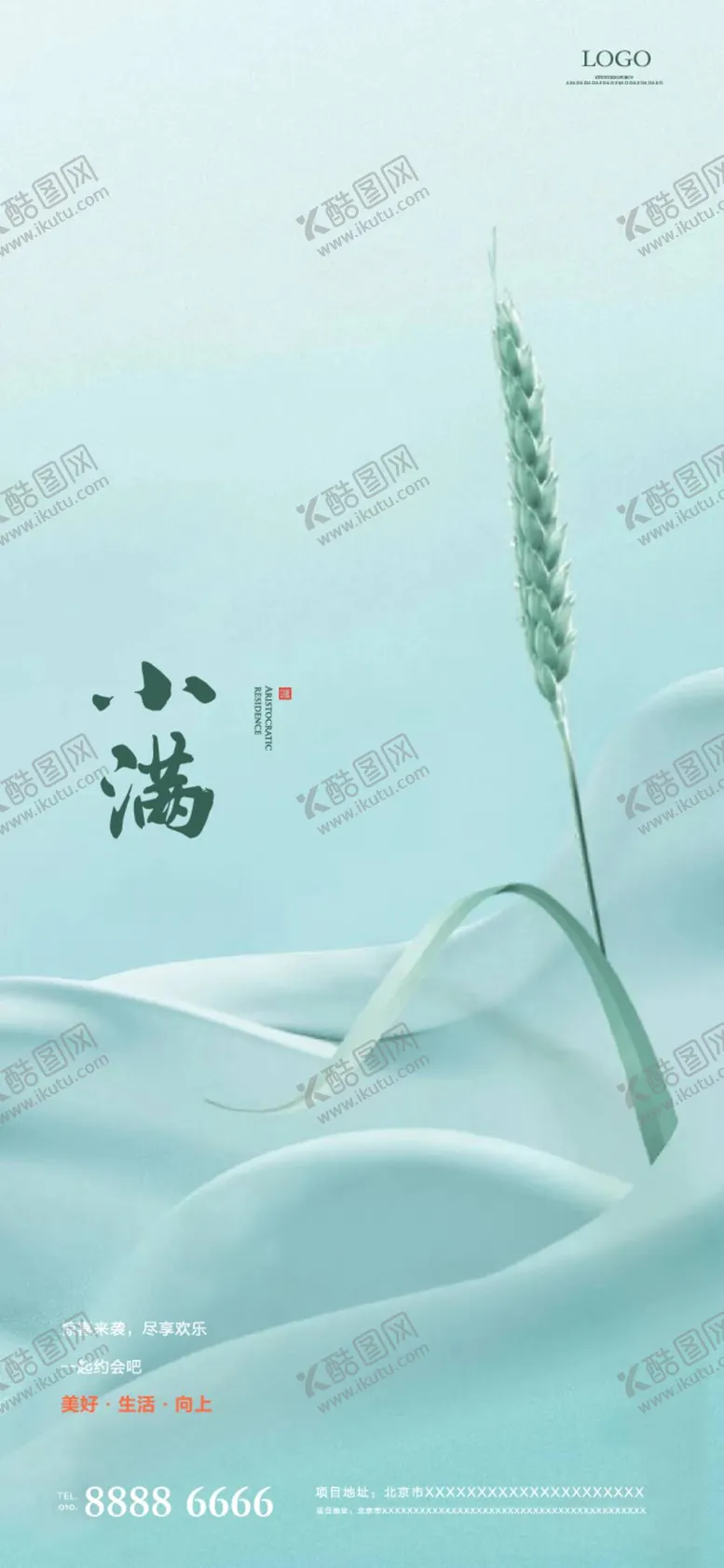 编号：78266110180444433395【酷图网】源文件下载-小满节气海报
