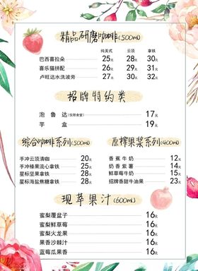 饮品菜单