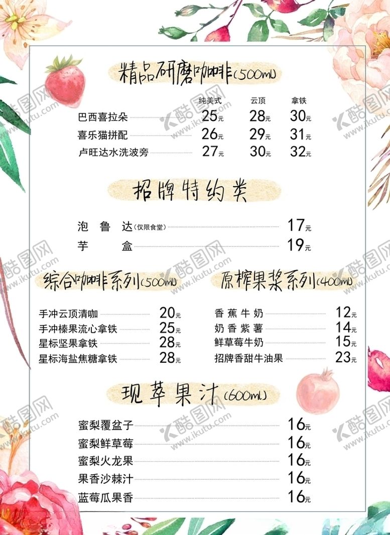 编号：63016206181644376533【酷图网】源文件下载-饮品菜单
