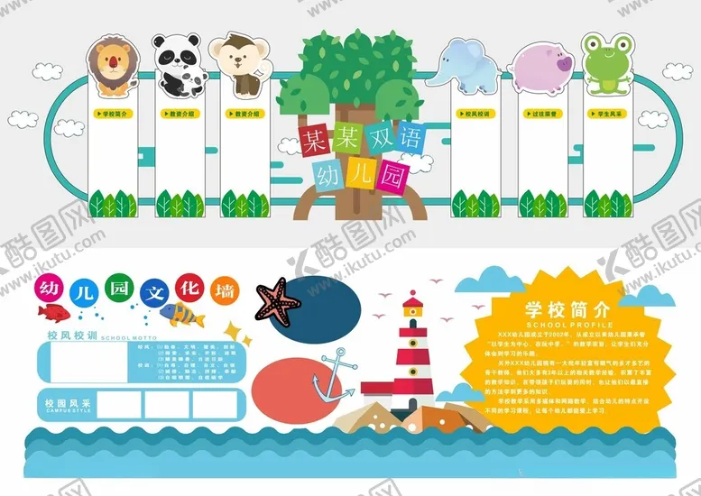编号：36926605041536276939【酷图网】源文件下载-幼儿园形象墙幼儿园文化墙