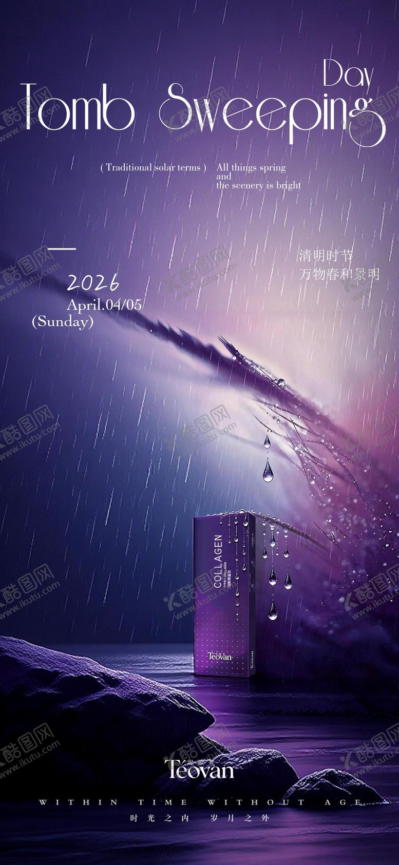 编号：68911704060107549124【酷图网】源文件下载-清明节医美胶原