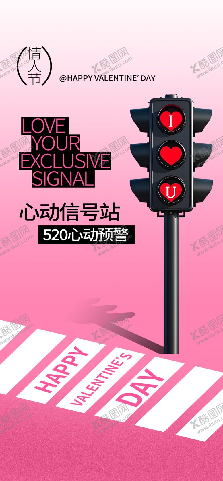 编号：70553804010916269658【酷图网】源文件下载-情人节