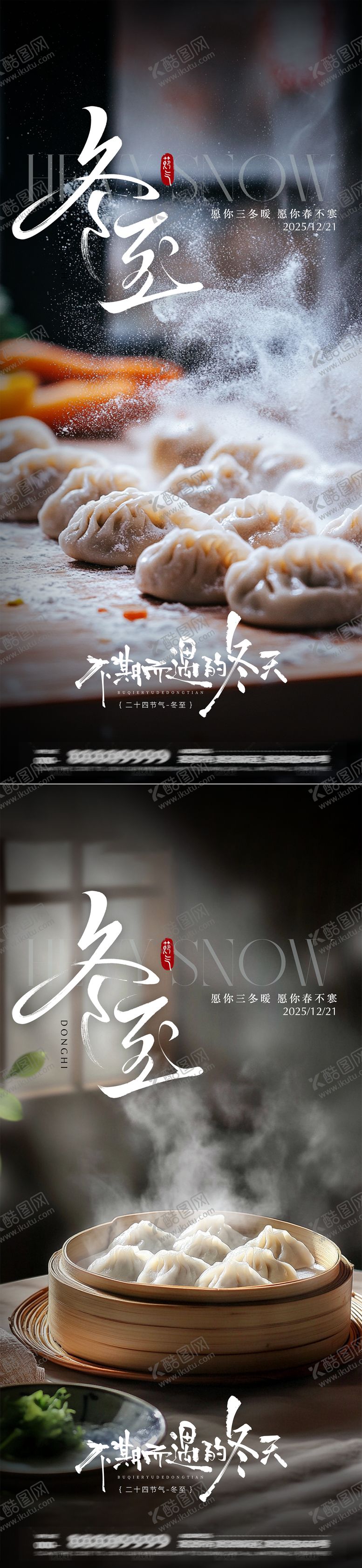 编号：22276412090208355812【酷图网】源文件下载-冬至节气海报