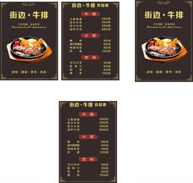 牛排菜单