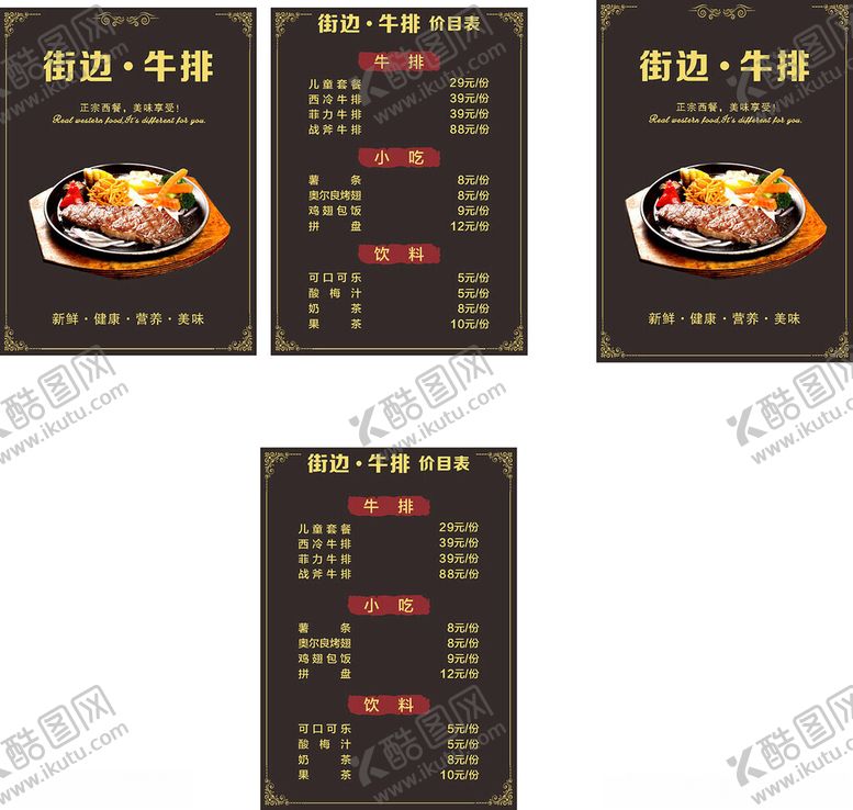 编号：99348906291827138545【酷图网】源文件下载-牛排菜单