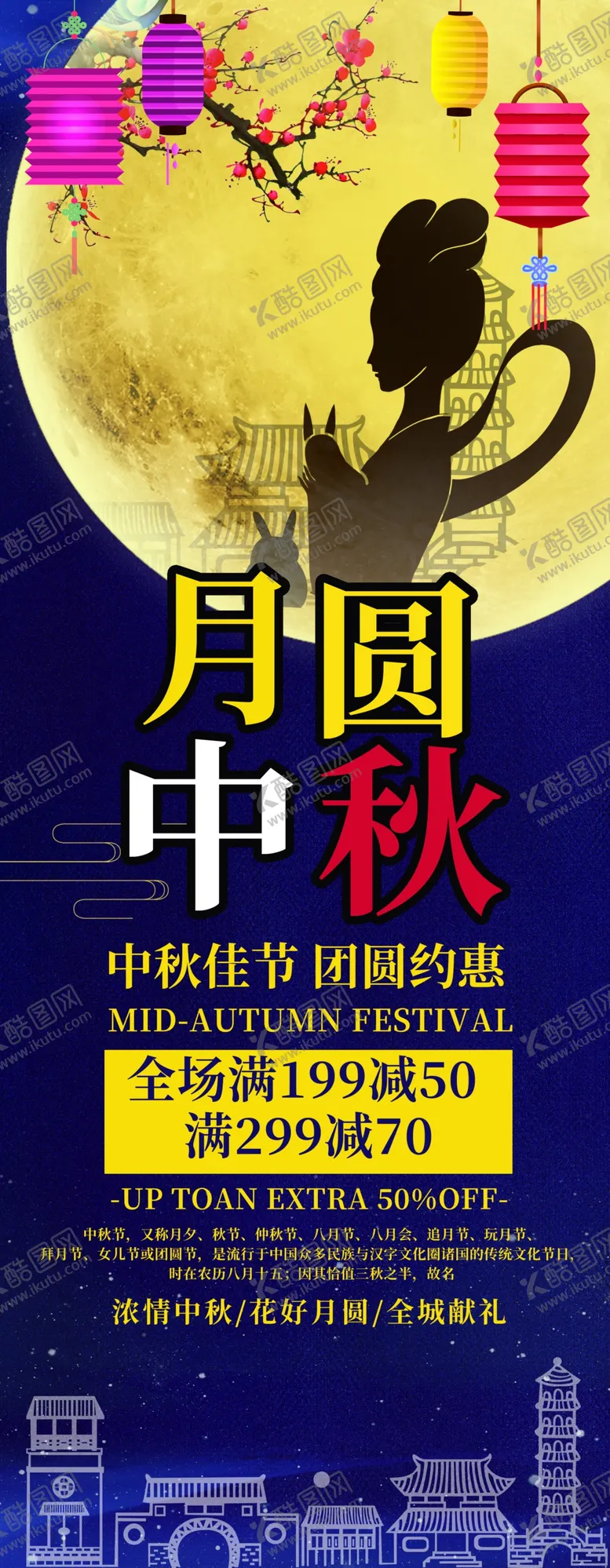 编号：39364905011438451408【酷图网】源文件下载-月圆中秋