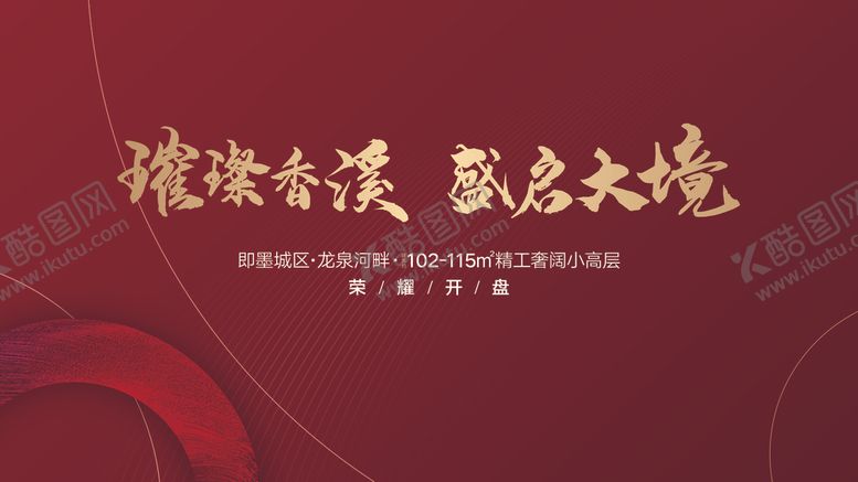 编号：93907709221943499051【酷图网】源文件下载-开盘主形象