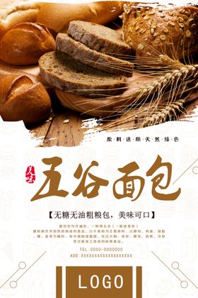 面包宣传海报