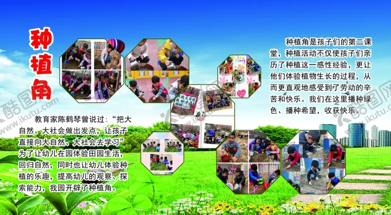 编号：56885601131101441210【酷图网】源文件下载-幼儿园种植角喷绘海报