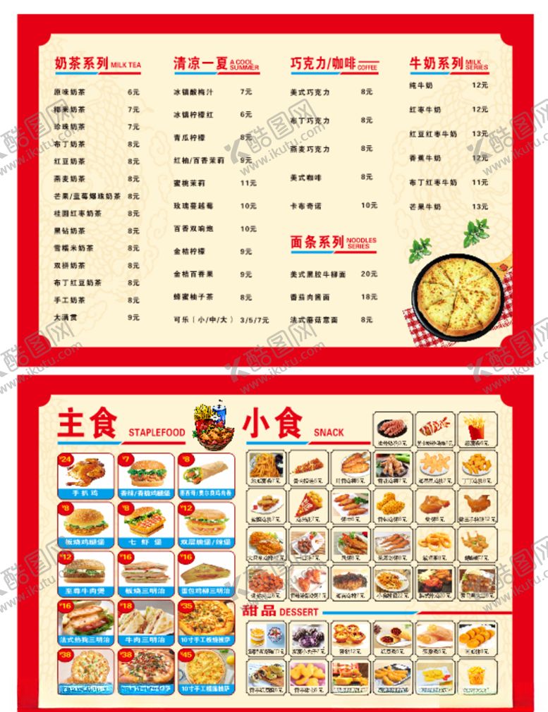 编号：96078210050429421500【酷图网】源文件下载-汉堡菜单