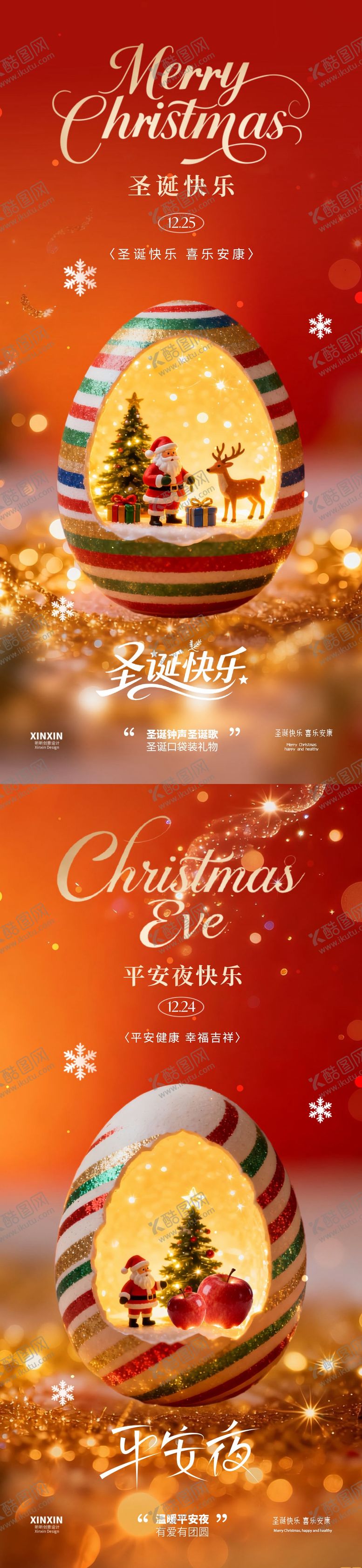 编号：18262012150201522349【酷图网】源文件下载-圣诞节平安夜海报