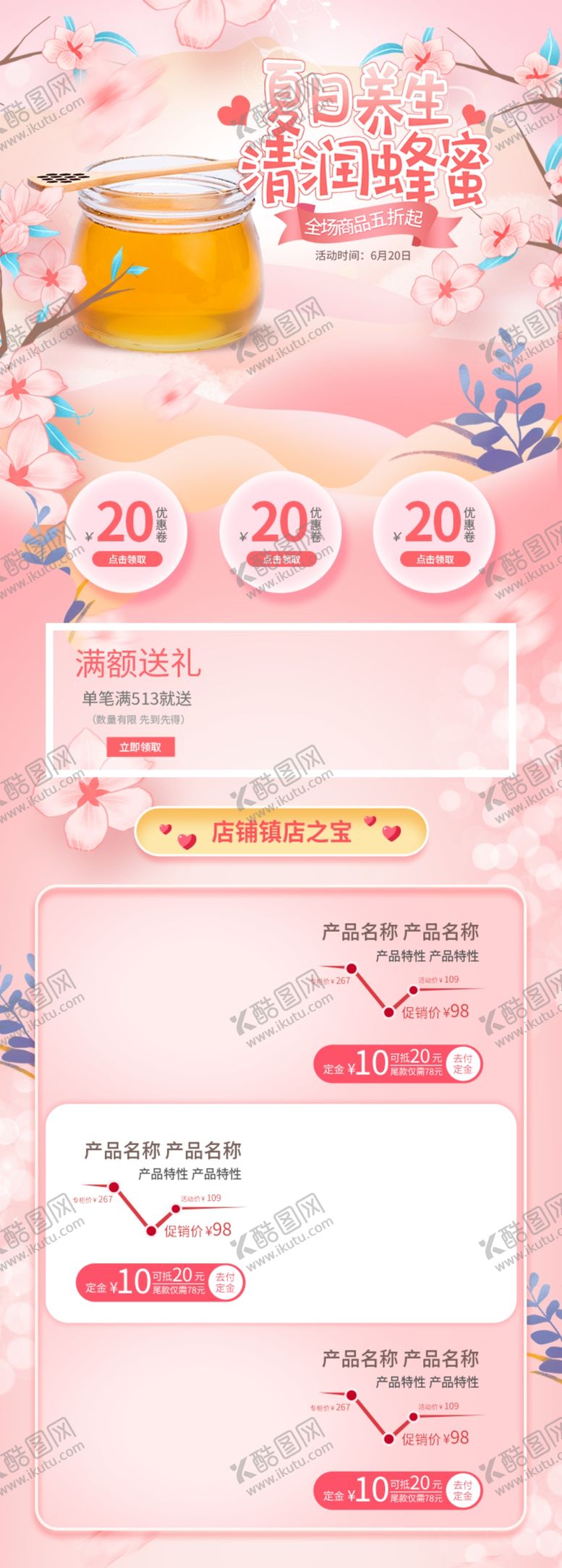 编号：65825510290438469855【酷图网】源文件下载-蜂蜜网页